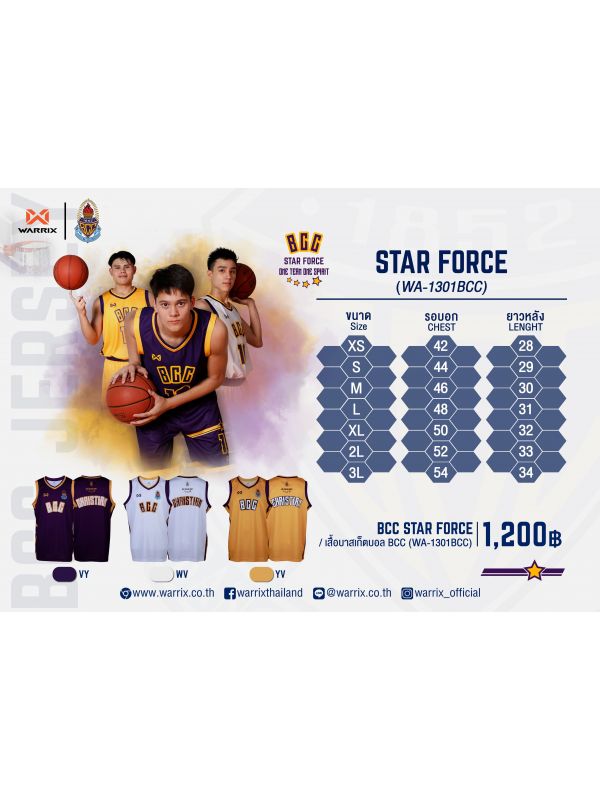 เสื้อแขนกุดบาสเก็ตบอล BCC Star Force